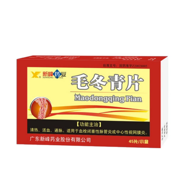 毛冬青片(新峰药业)说明书|用法用量|注意事项