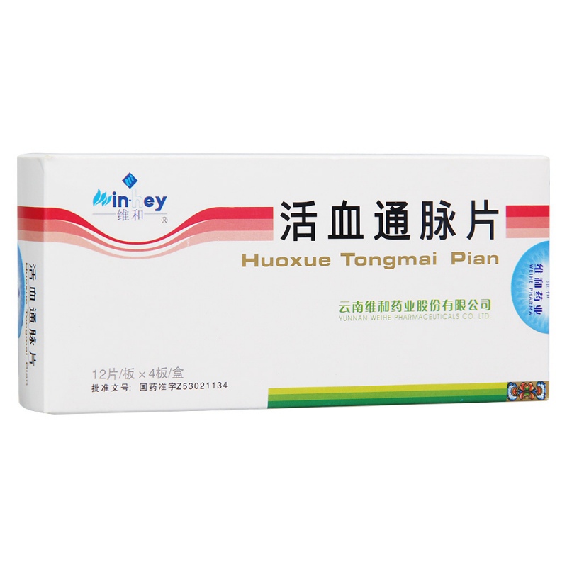 活血通脉片(维和)说明书|用法用量|注意事项