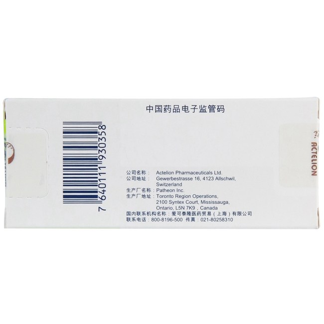 全可利波生坦片