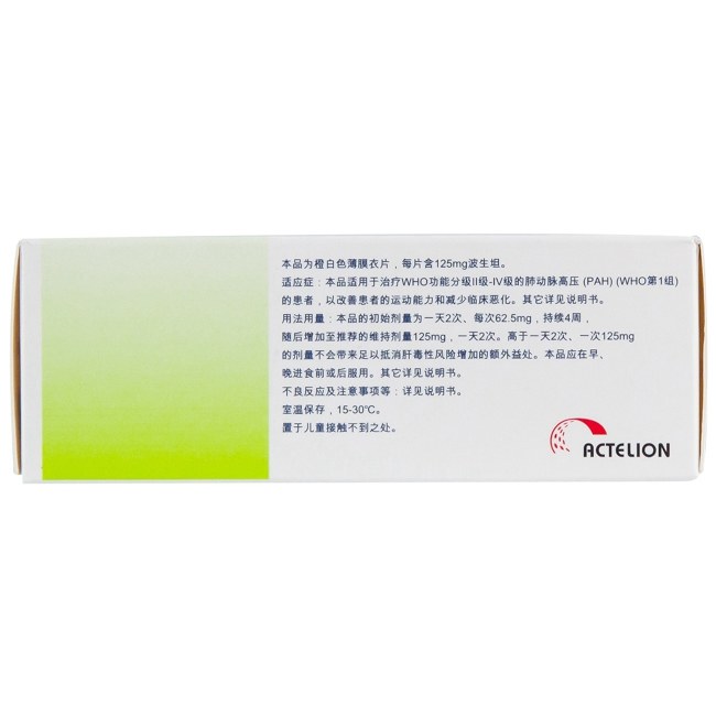 全可利波生坦片