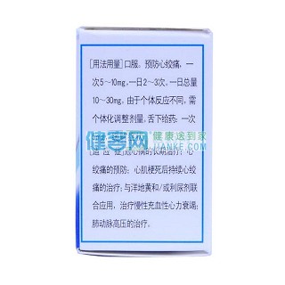 硝酸异山梨酯片(消心痛片(凯达)说明书|用法用量|注意事项