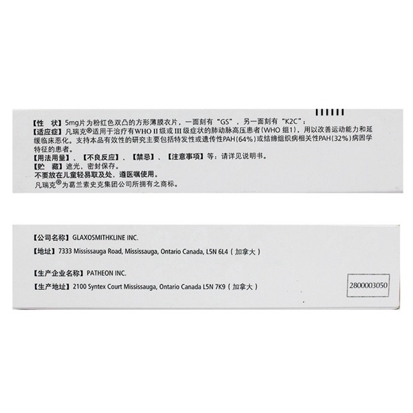 安立生坦片(凡瑞克)说明书|用法用量|注意事项