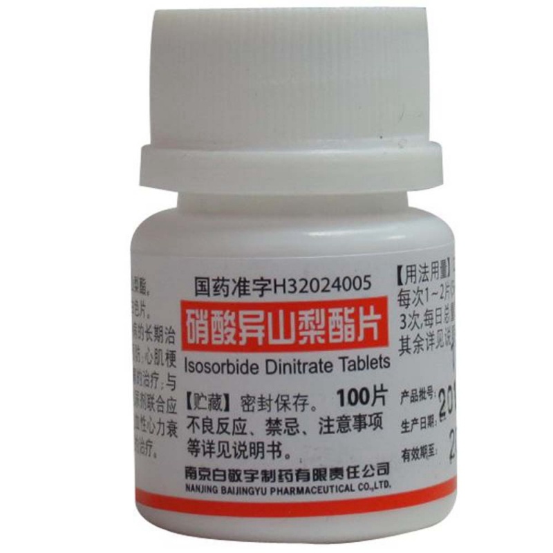 硝酸异山梨酯片(白敬宇)说明书|用法用量|注意事项