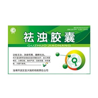 祛浊胶囊说明书|用法用量|注意事项