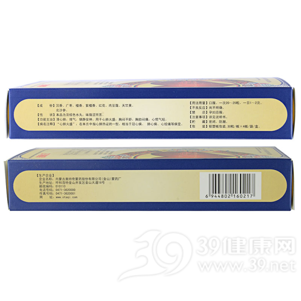 清心沉香八味丸