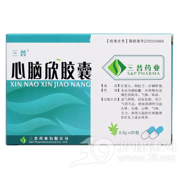 心脑欣胶囊(三普)说明书|用法用量|注意事项