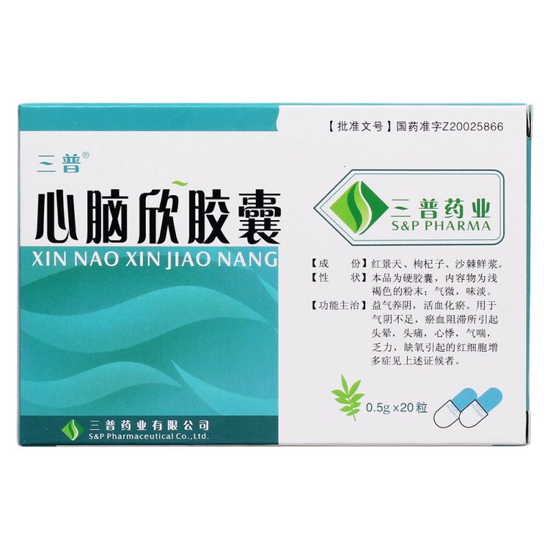 心脑欣胶囊(三普)