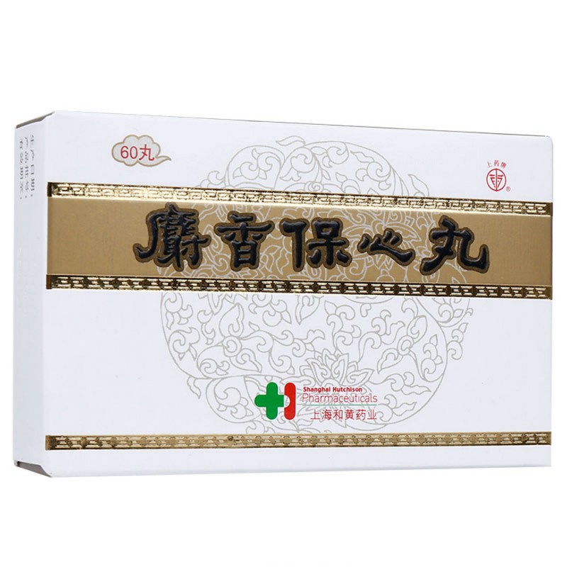 麝香保心丸说明书|用法用量|注意事项