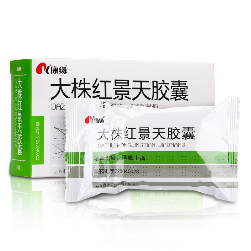 大株红景天胶囊(康缘)说明书|用法用量|注意事项