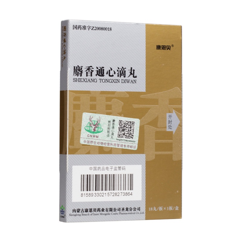 麝香通心滴丸(康恩贝)
