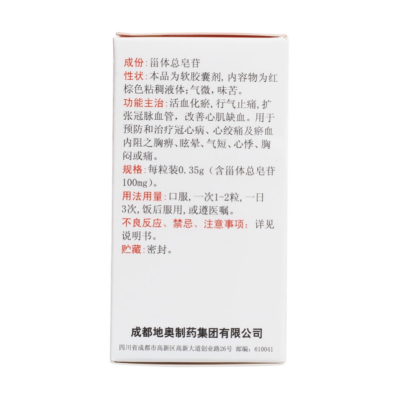 地奥心血康软胶囊(地奥)