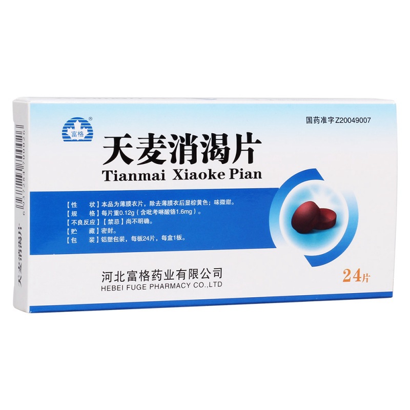 天麦消渴片(富格)说明书|用法用量|注意事项
