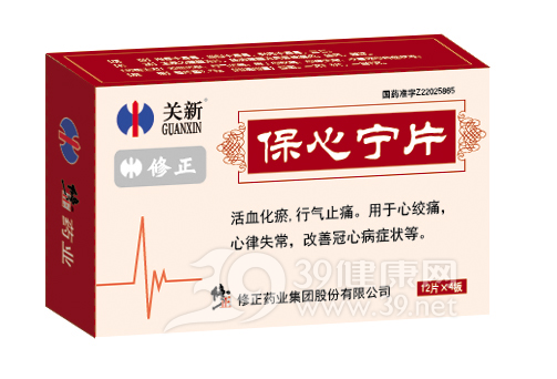 保心宁片(修正)说明书|用法用量|注意事项