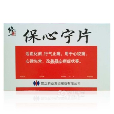保心宁片(修正)