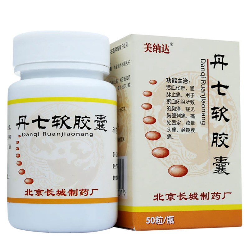 丹七软胶囊(美纳达)说明书|用法用量|注意事项