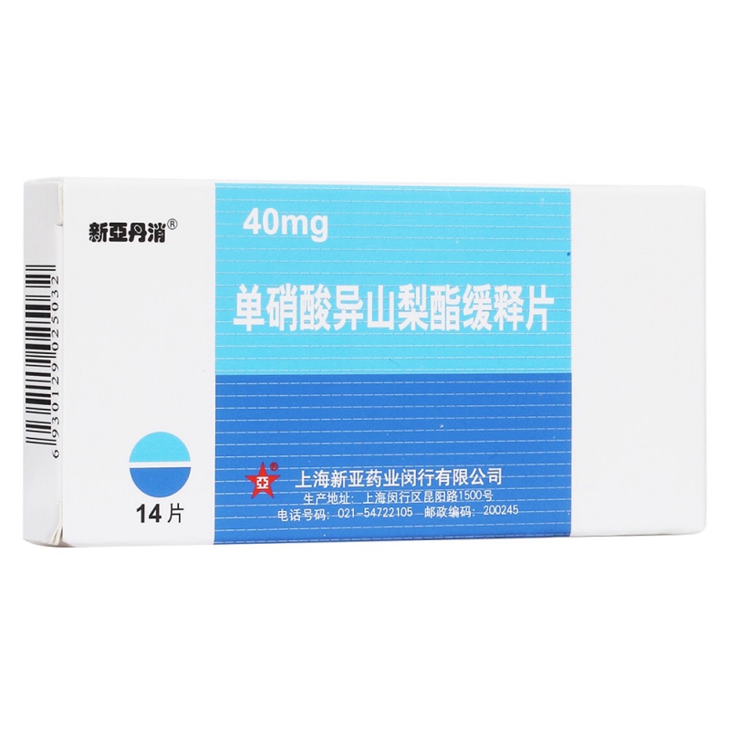 单硝酸异山梨酯缓释片(新亚丹消)说明书|用法用量|注意事项