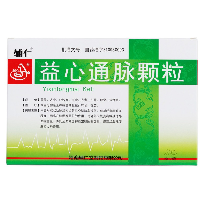 益心通脉颗粒(辅仁)