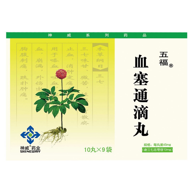 血塞通滴丸(神威)说明书|用法用量|注意事项