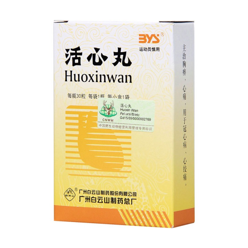 活心丸(白云山)