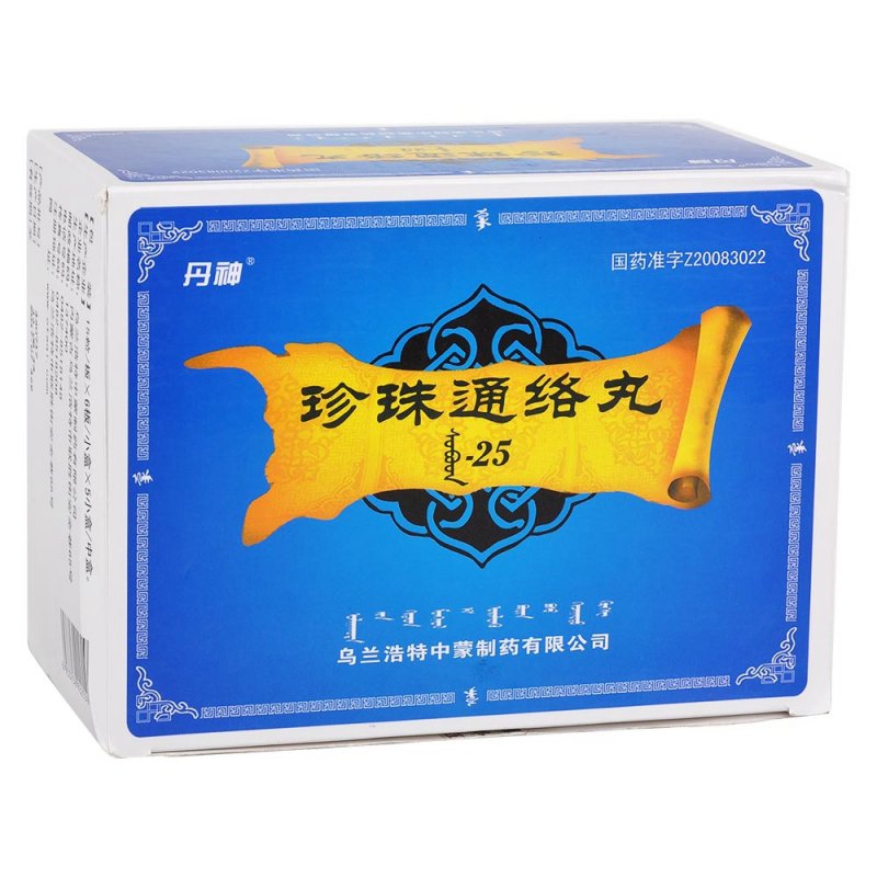珍珠通络丸说明书|用法用量|注意事项