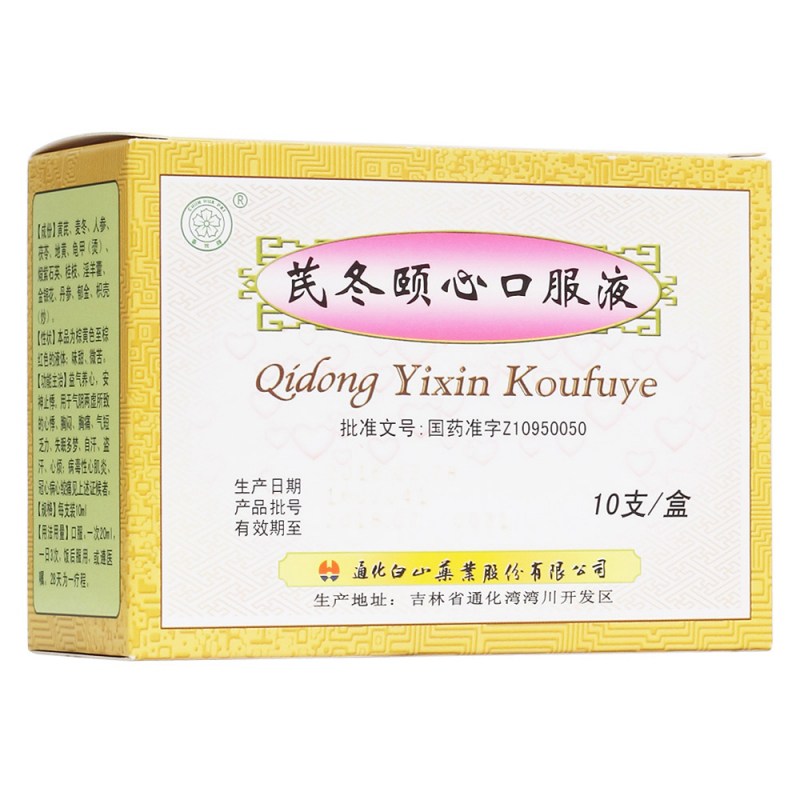 芪冬颐心口服液(春花牌)说明书|用法用量|注意事项