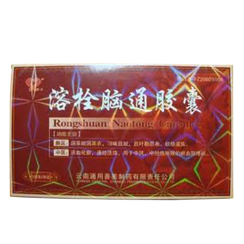 溶栓脑通胶囊说明书|用法用量|注意事项