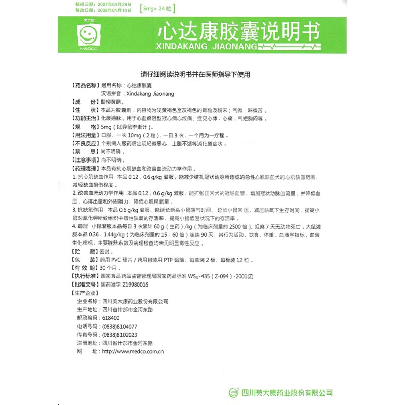 心达康胶囊(美大康)