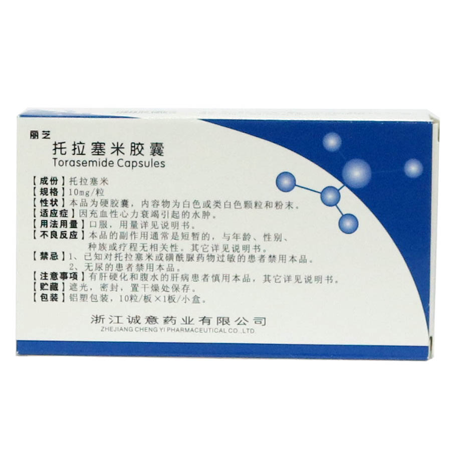 托拉塞米胶囊(丽芝)