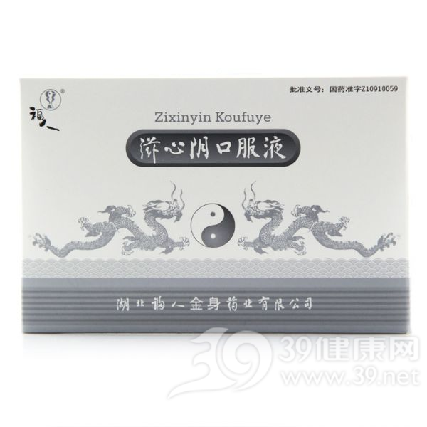 滋心阴口服液(福人)说明书|用法用量|注意事项