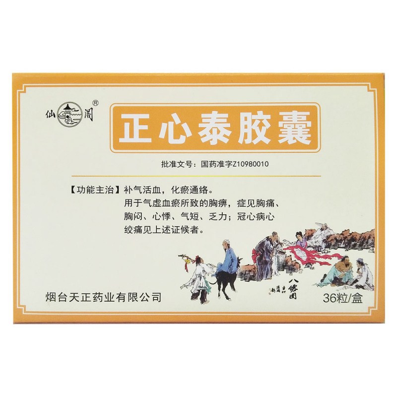 正心泰胶囊(仙阁)