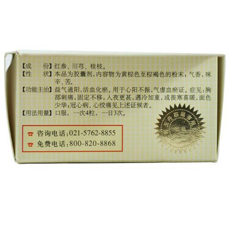 参桂胶囊