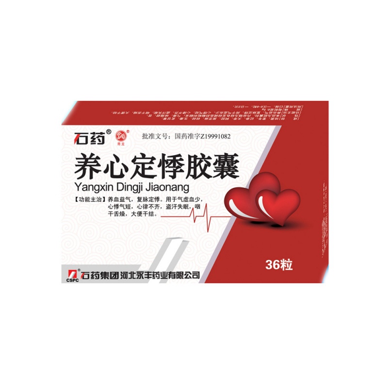 养心定悸胶囊说明书|用法用量|注意事项