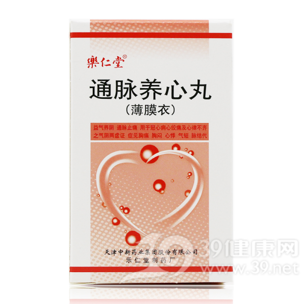 通脉养心丸(乐仁堂)说明书|用法用量|注意事项