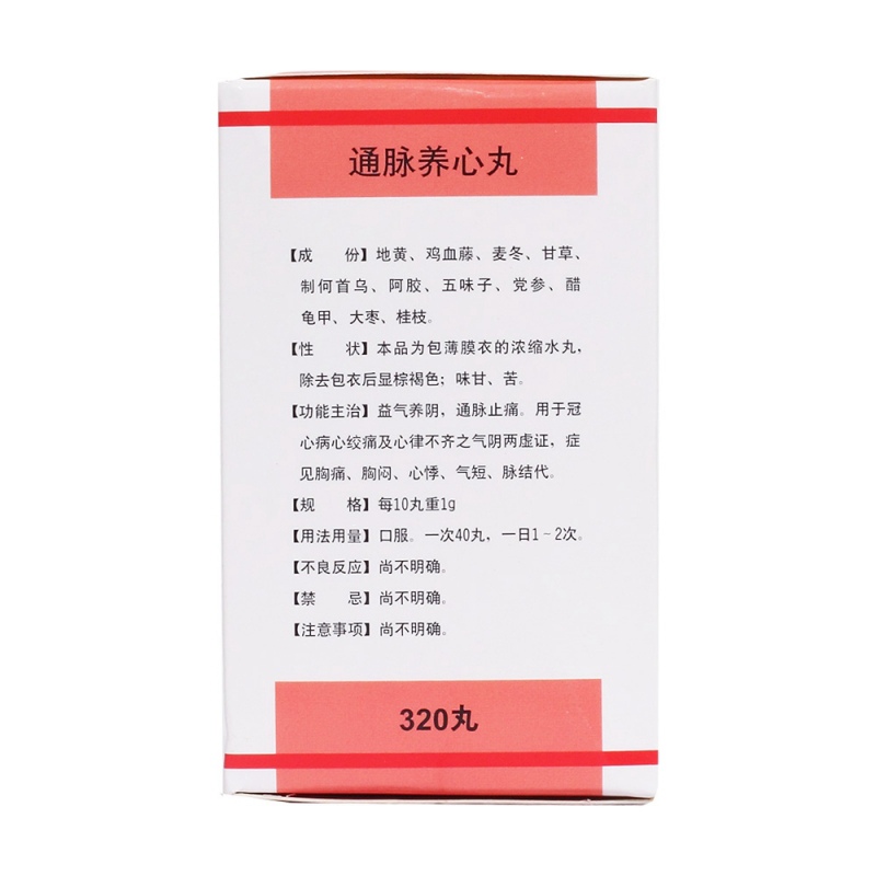 通脉养心丸(乐仁堂)