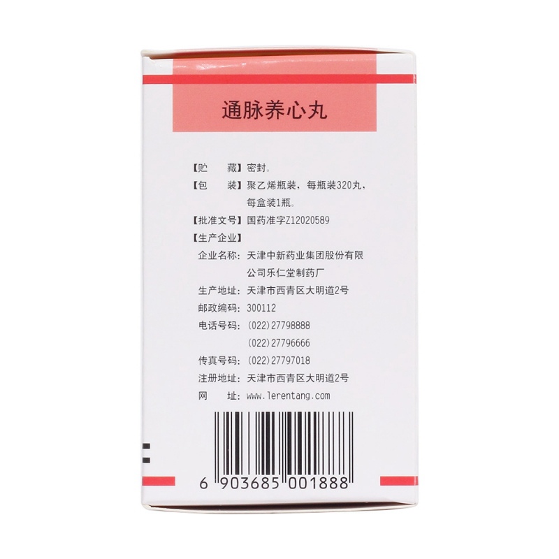 通脉养心丸(乐仁堂)