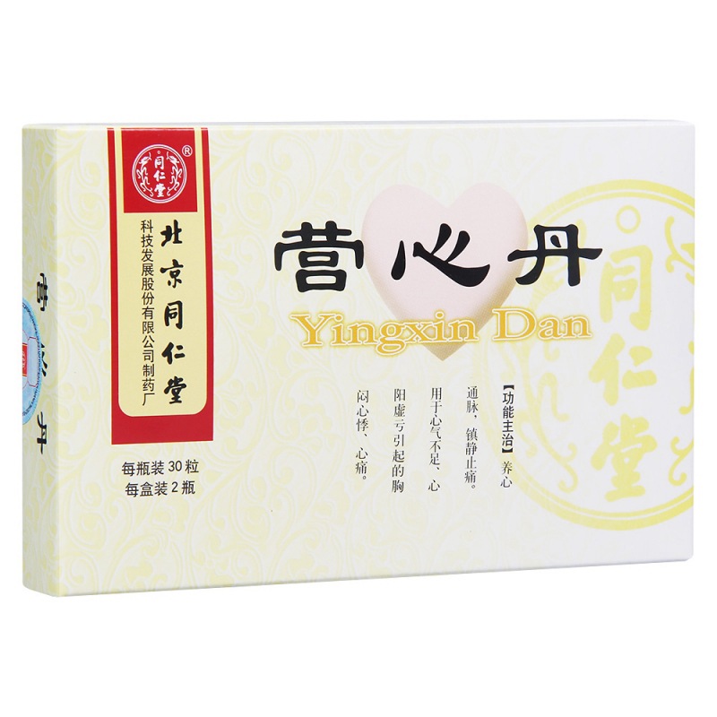 营心丹(同仁堂)说明书|用法用量|注意事项