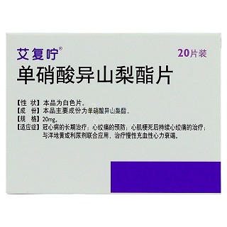 单硝酸异山梨酯片(艾复咛)说明书|用法用量|注意事项