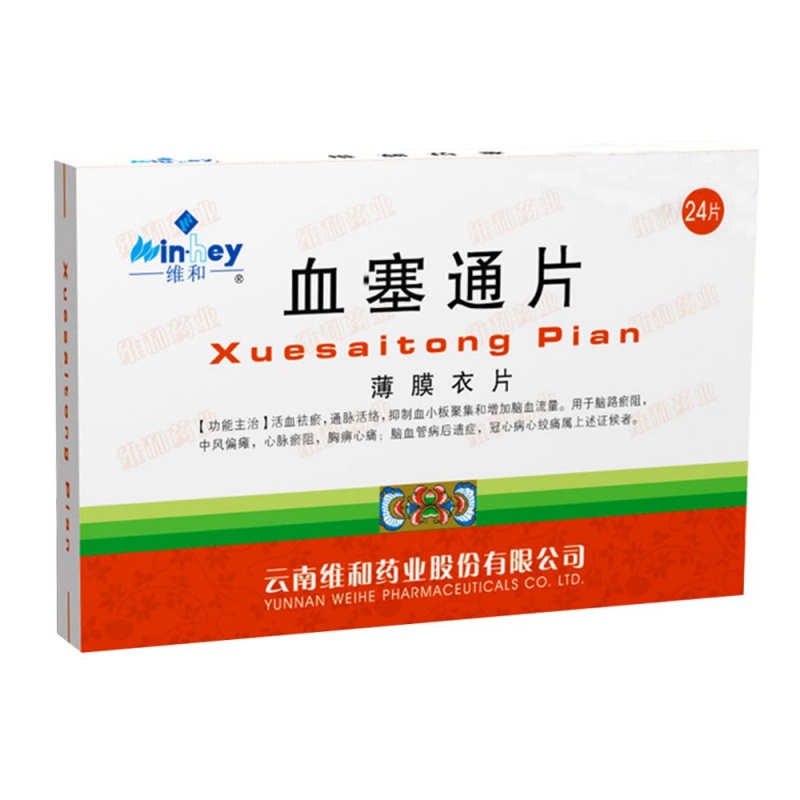 血塞通片(维和)说明书|用法用量|注意事项