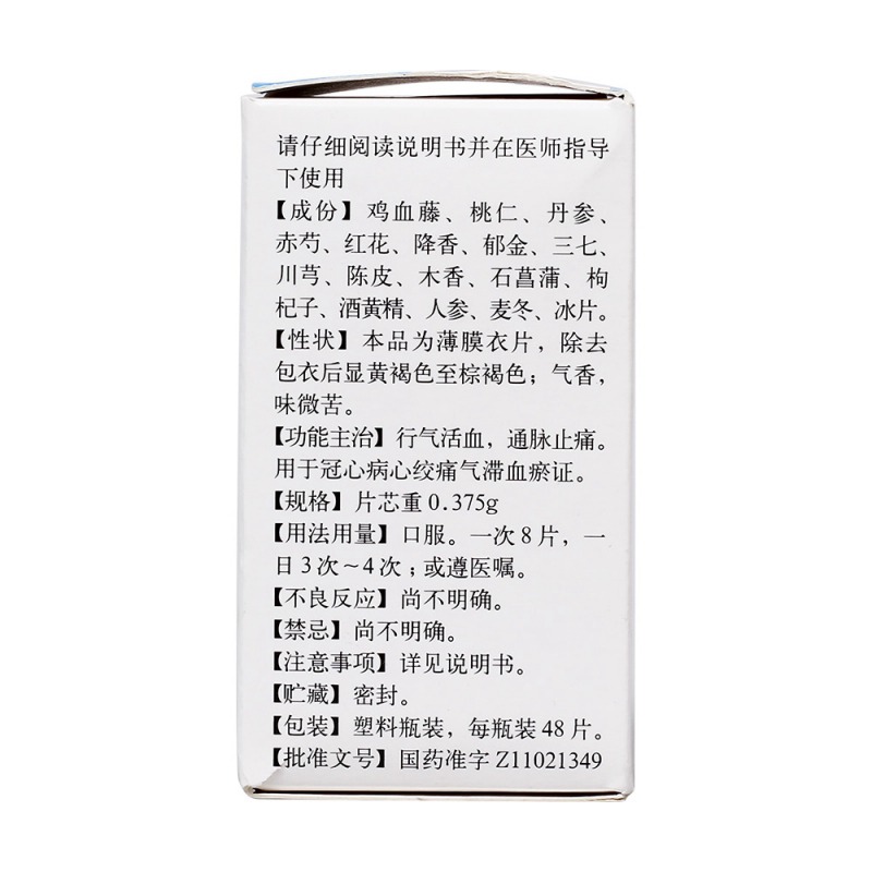 活血通脉片(同仁堂)