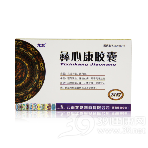 彝心康胶囊说明书|用法用量|注意事项