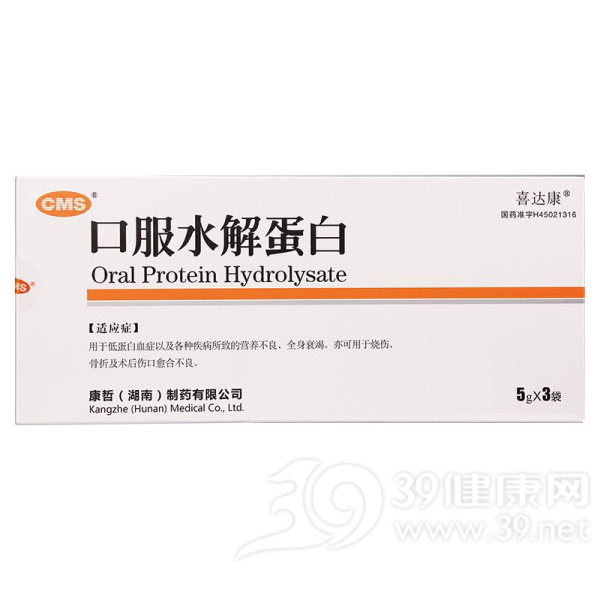 口服水解蛋白
