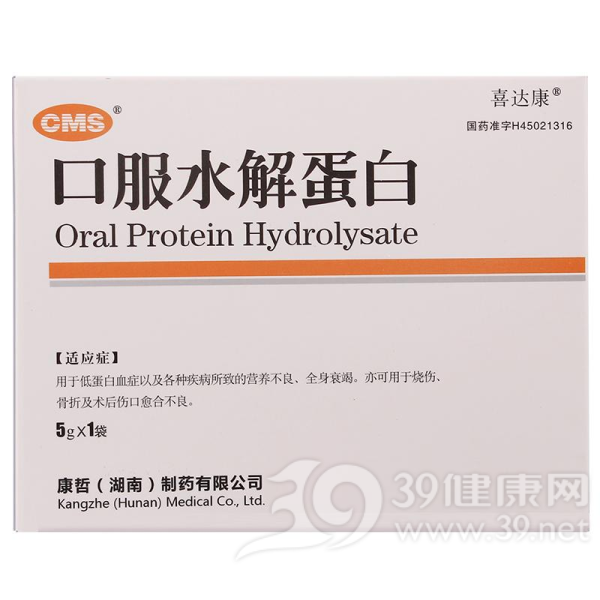 口服水解蛋白