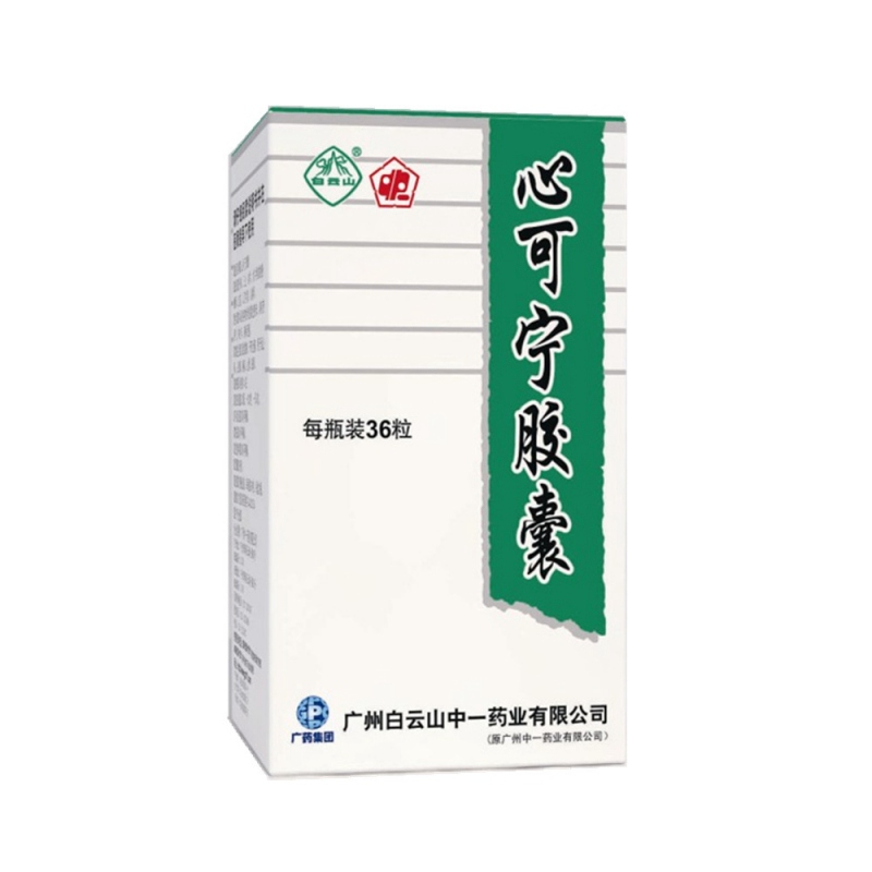 心可宁胶囊说明书|用法用量|注意事项
