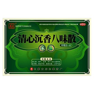 清心沉香八味散说明书|用法用量|注意事项