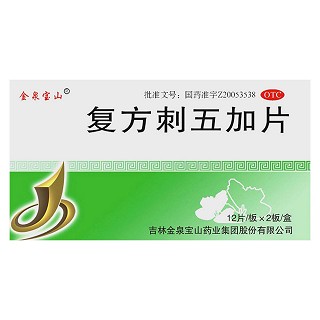 复方刺五加片说明书|用法用量|注意事项
