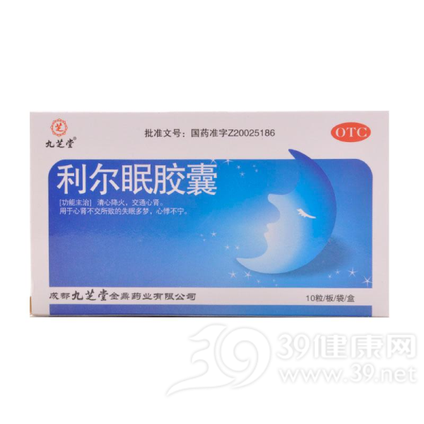 利尔眠胶囊(九芝堂)说明书|用法用量|注意事项