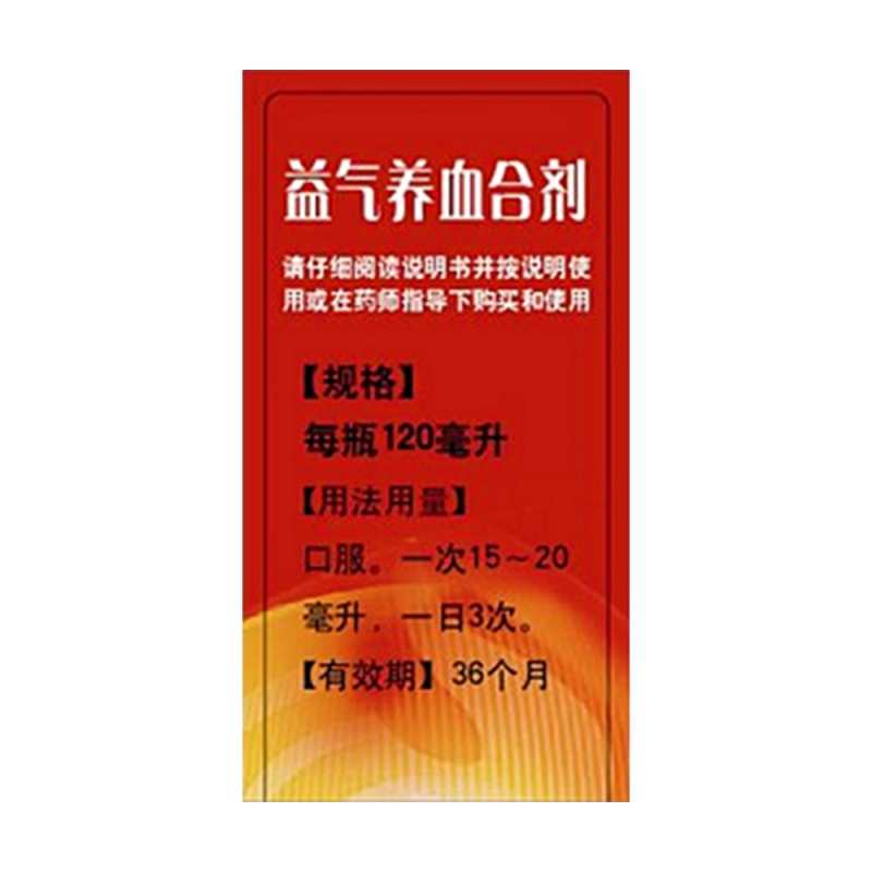 益气养血口服液/合剂(益气养血合剂(修正)说明书|用法用量|注意事项