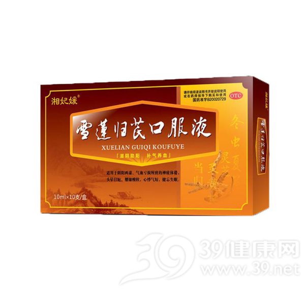 雪莲归芪口服液说明书|用法用量|注意事项