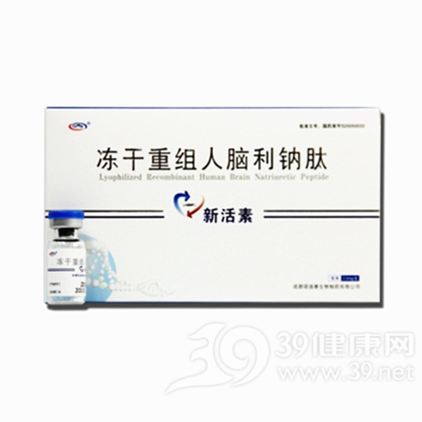 冻干重组人脑利钠肽(新活素)说明书|用法用量|注意事项