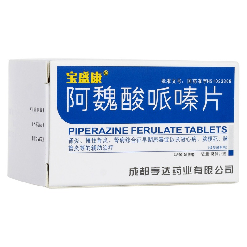 阿魏酸哌嗪片(宝盛康)说明书|用法用量|注意事项